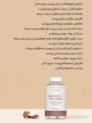 قرص کوکونات پلاس کلاژن my vitamins - Image 2