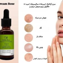 سرم آنتی آکنه و روشن کننده دریم رز آزلائیک اسید 15درصد و سالیسیلیک 1درصد thumbnail