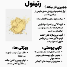 سرم ضد لک و جوانساز رتینول دریم رز thumbnail