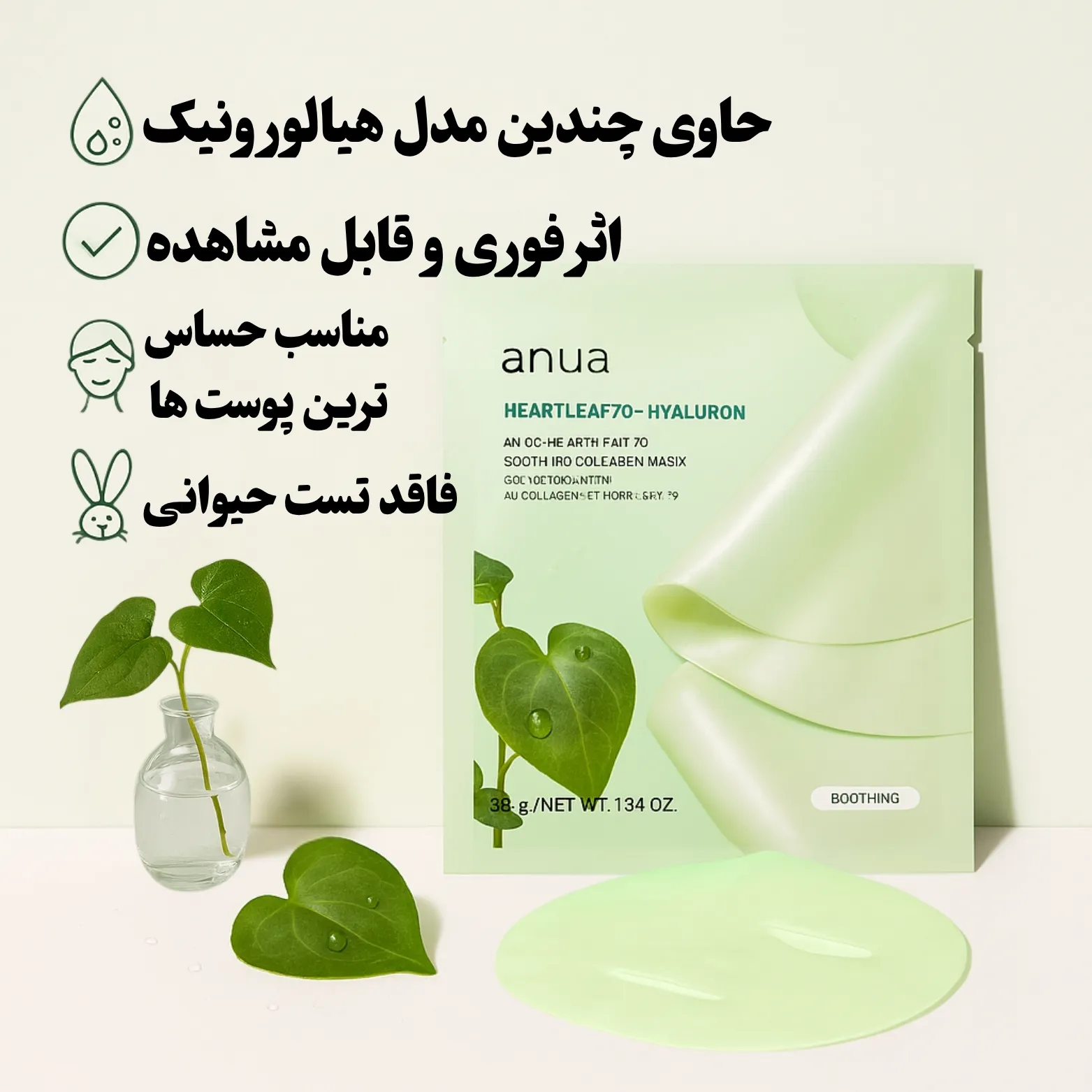 ماسک-آنوا-هیالورون